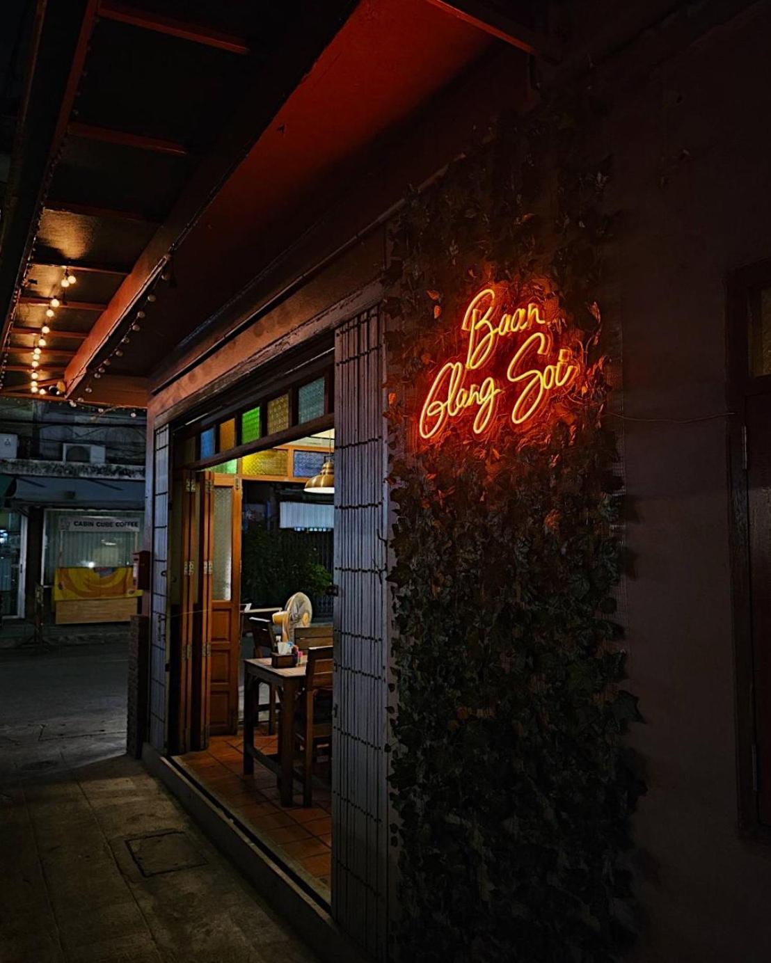 Baan Glang Soi Restaurant & Guesthouse Банкок Екстериор снимка